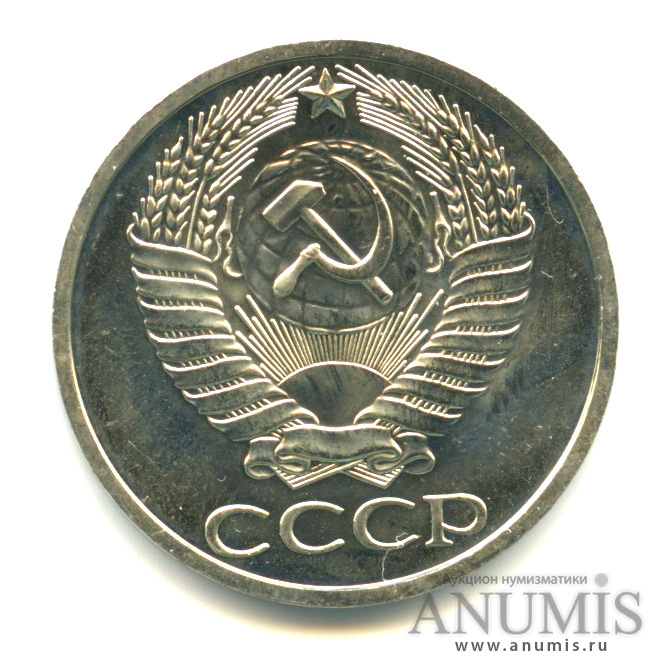 50 копеек 1976