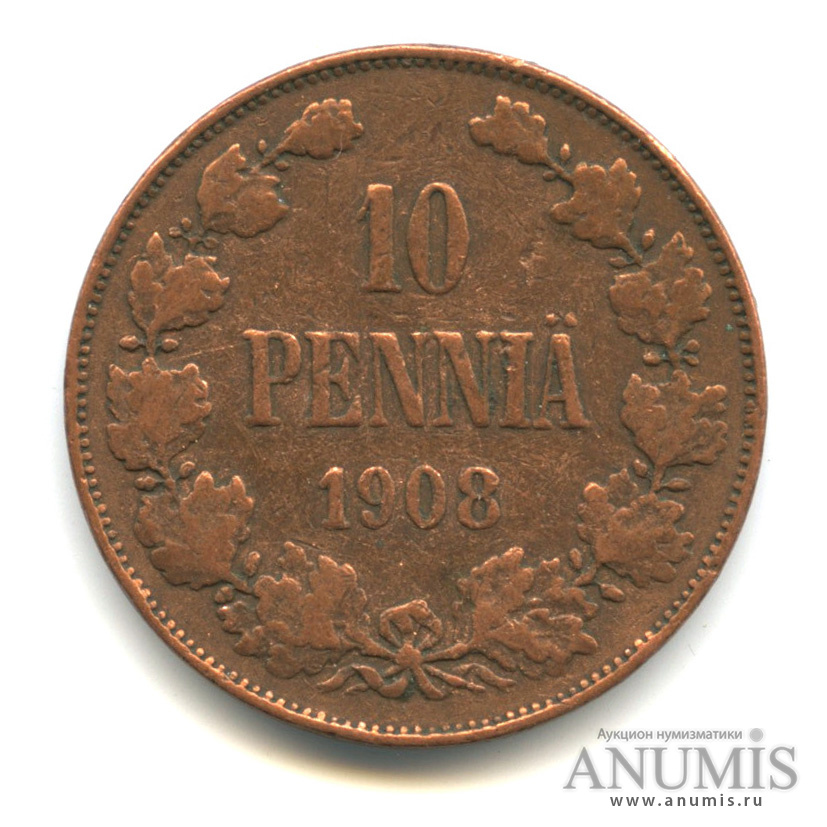 10 пенни 1908 — Для Финляндии. Вензель Николая II