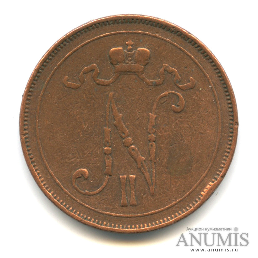10 пенни 1908 — Для Финляндии. Вензель Николая II