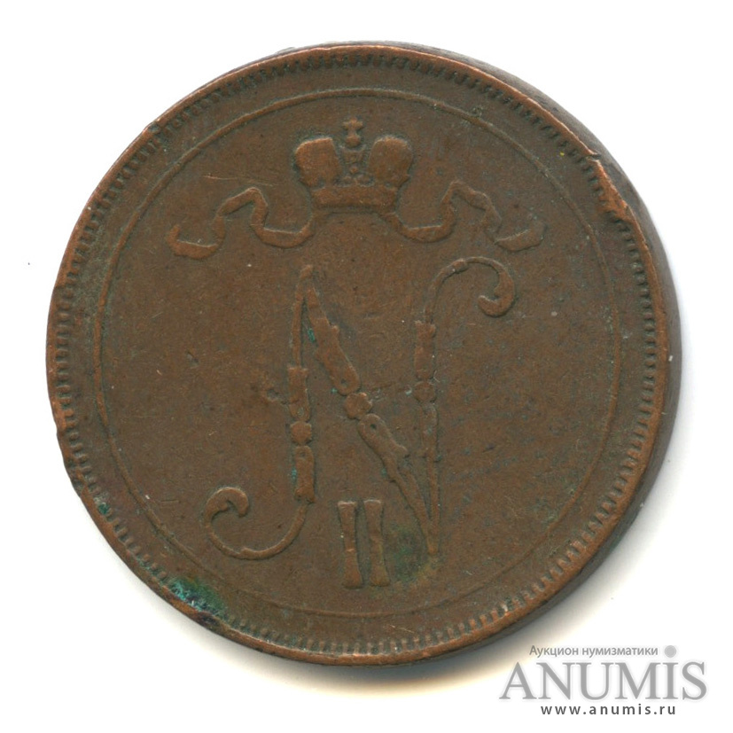 10 пенни 1897 — Для Финляндии. Вензель Николая II