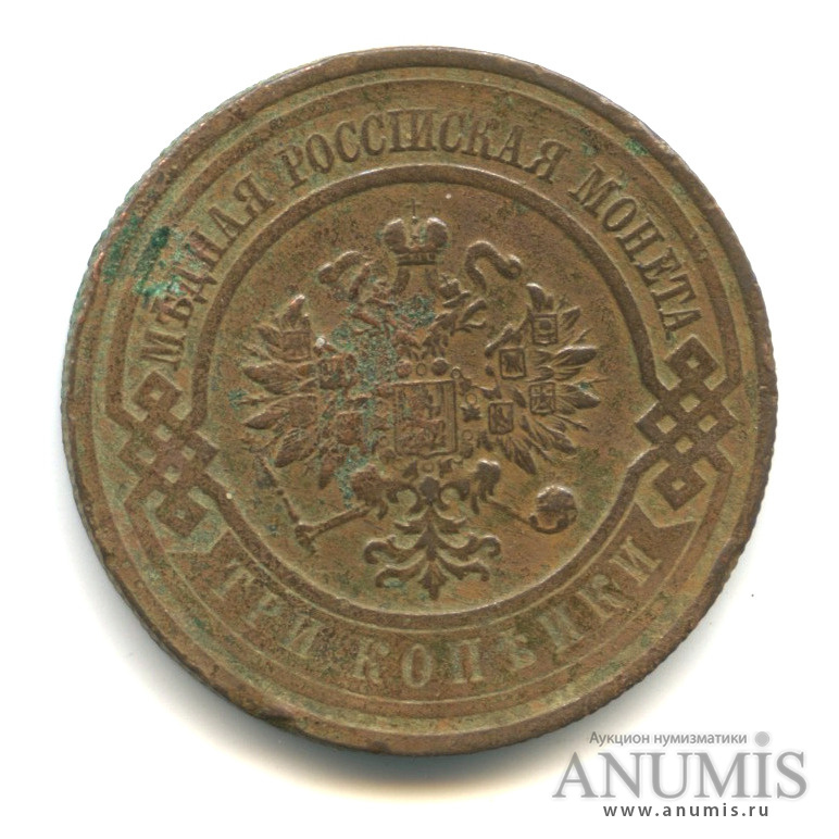 3 копейки 1915