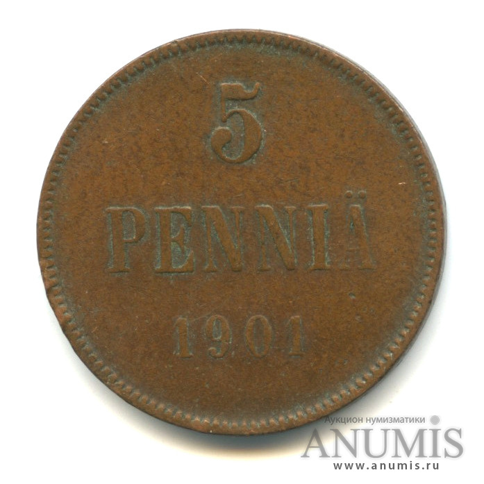 5 пенни 1901 — Для Финляндии. Вензель Николая II