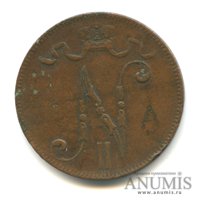 5 пенни 1901 — Для Финляндии. Вензель Николая II
