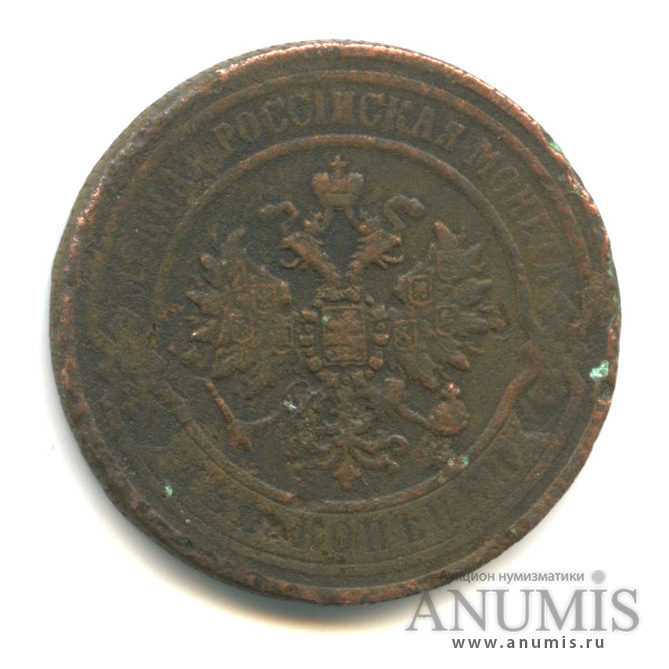 2 копейки 1869 ЕМ
