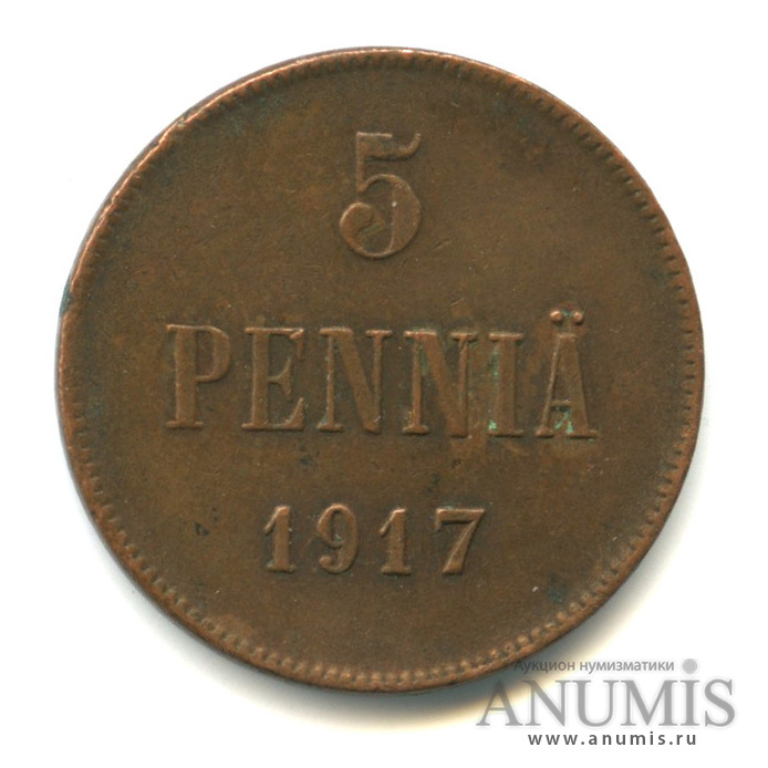 5 пенни 1917 — Для Финляндии. Вензель Николая II
