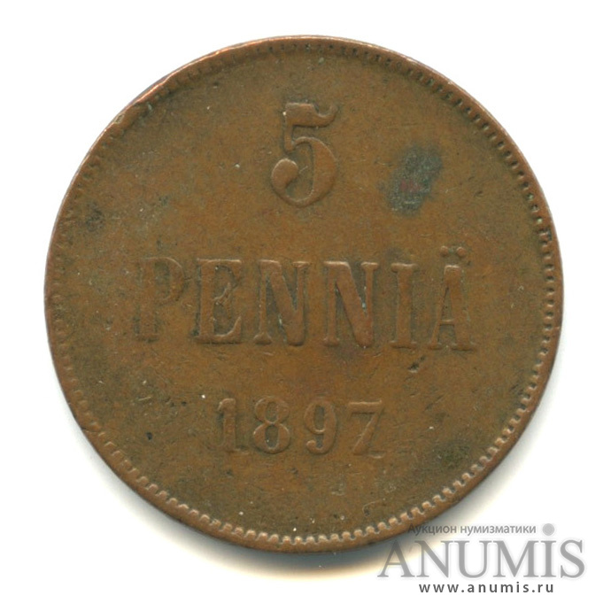 5 пенни 1897 — Для Финляндии. Вензель Николая II