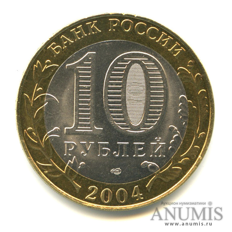 Рубли 2004 года