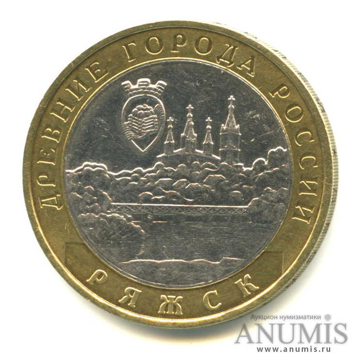 10 рублей 2004 ММД — Ряжск