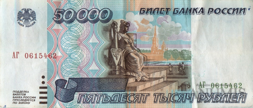 50000 рублей 1995 АА-ЯЯ