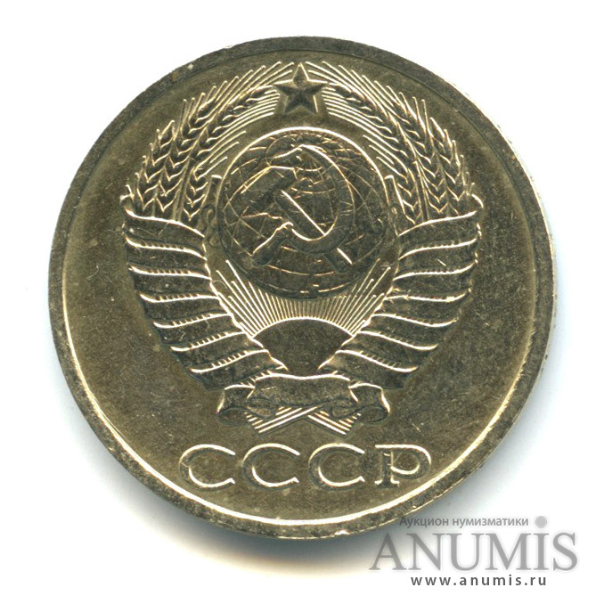 50 копеек 1990