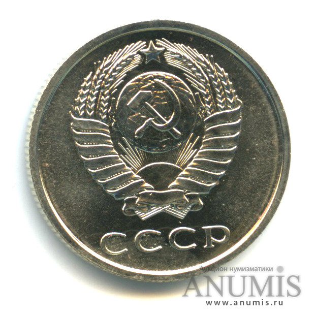 20 копеек 1965