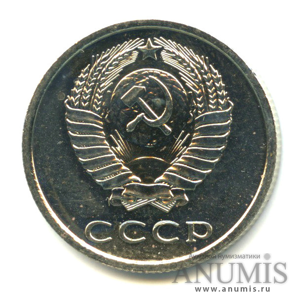 20 копеек 1975
