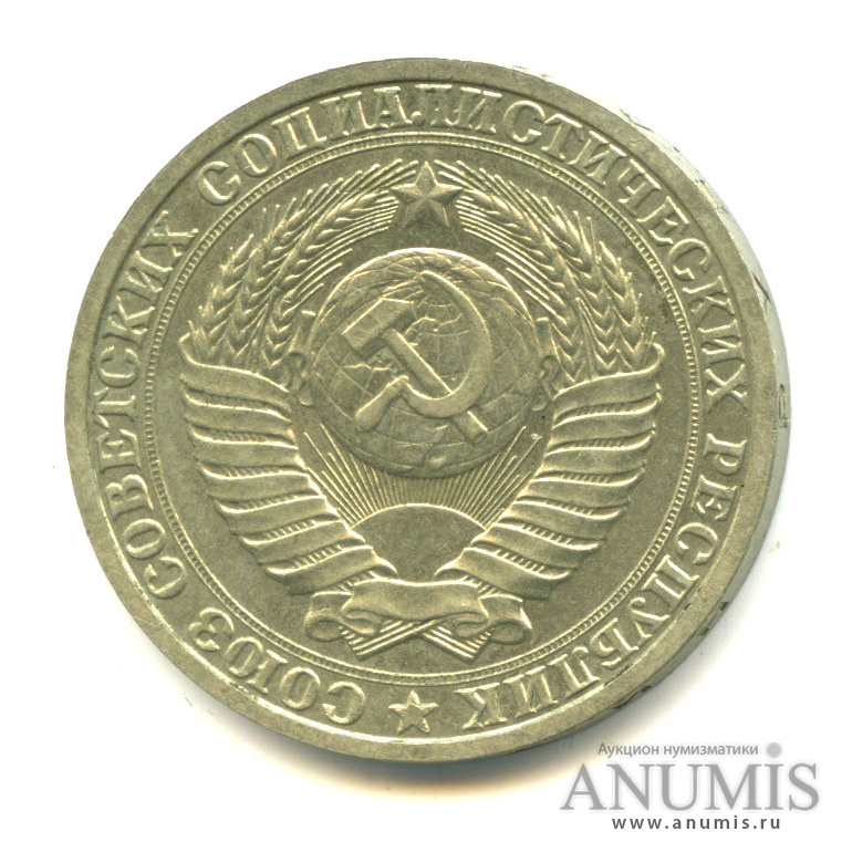 1 рубль 1988
