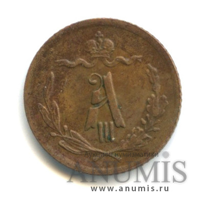 ¼ копейки 1892 СПБ — Вензель Александра III