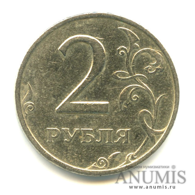 2 рубля 1999 ММД
