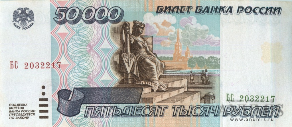 50000 Рублей Фото Купюры