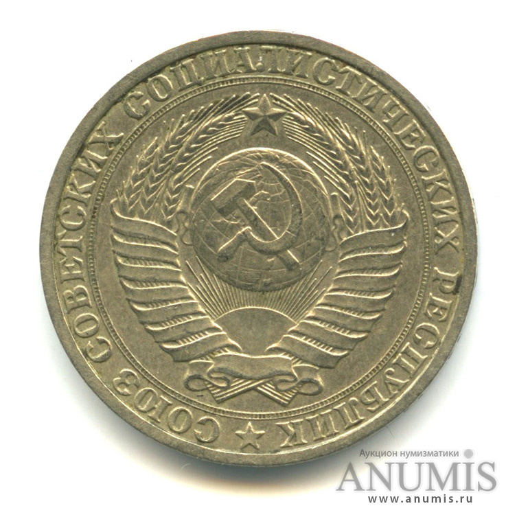 1 рубль 1988