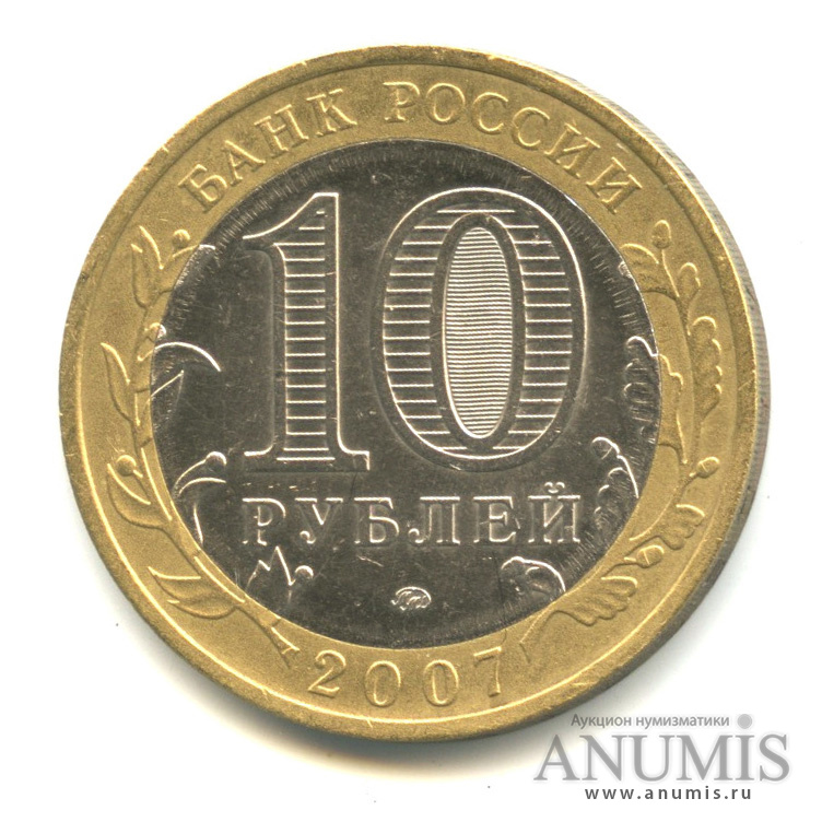 10 рублей 2007 ММД — Вологда (XII в.)