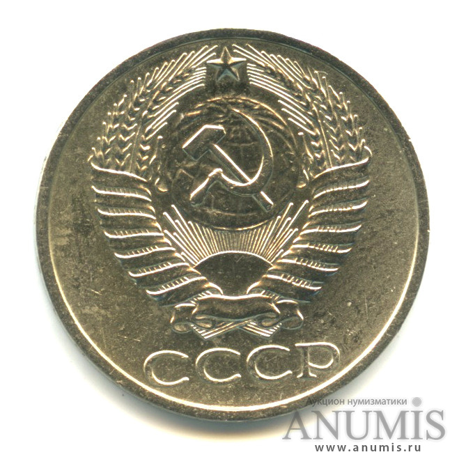 50 копеек 1974