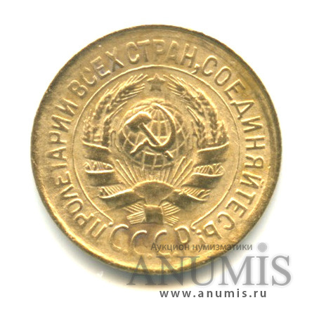 1 копейка 1933