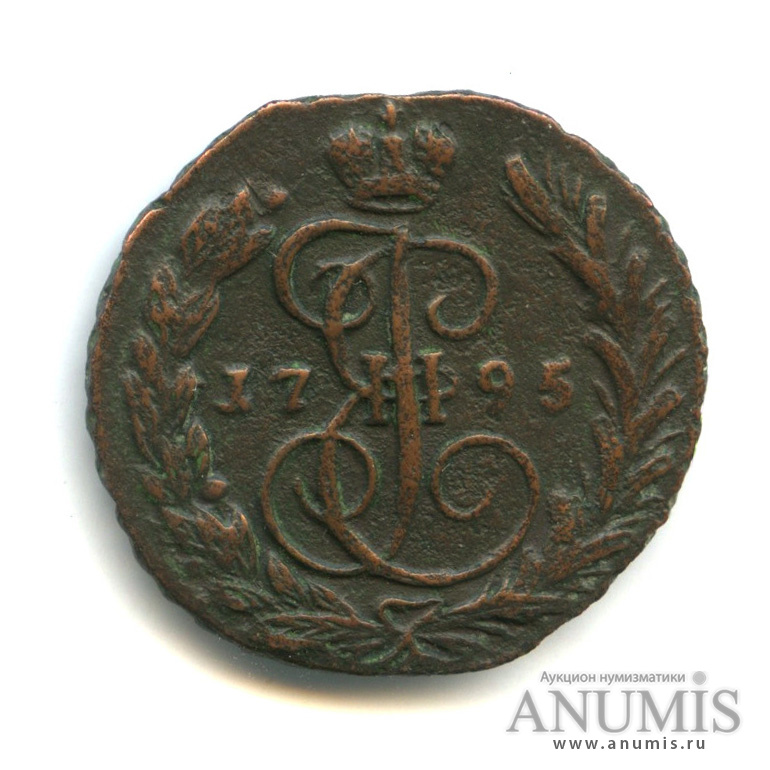 1 копейка 1795 ЕМ — Вензель императрицы Екатерины II Великой