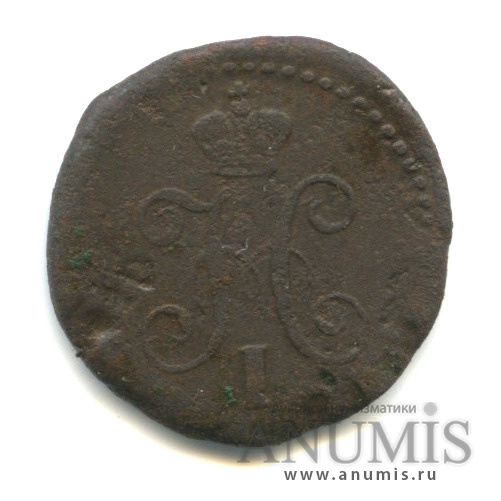 ¼ копейки серебром 1840 СМ