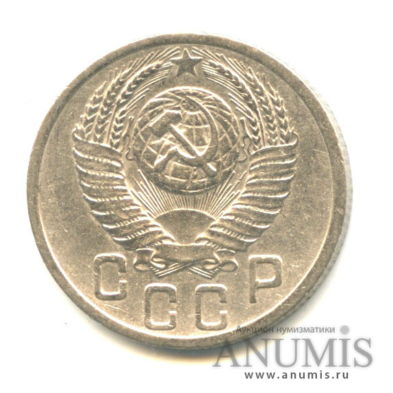 15 копеек 1952 — Венок 16 лент