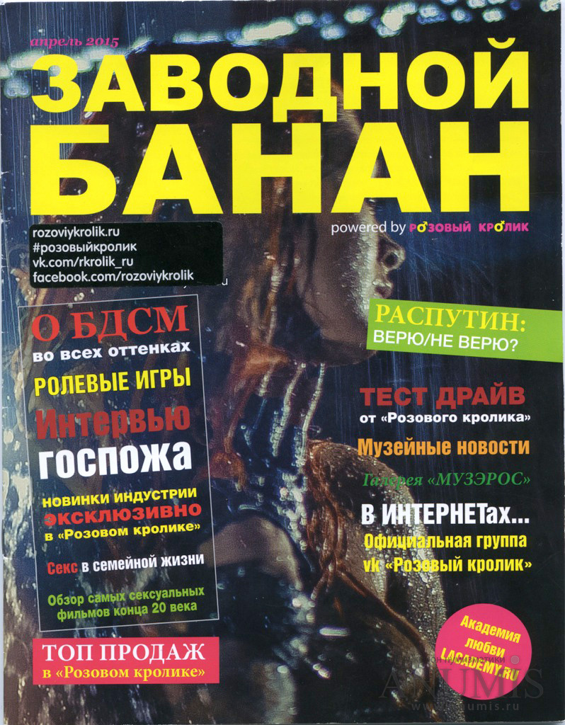 Журнал «Заводной банан» 30 стр Россия. Лот № Аукцион № – ANUMIS