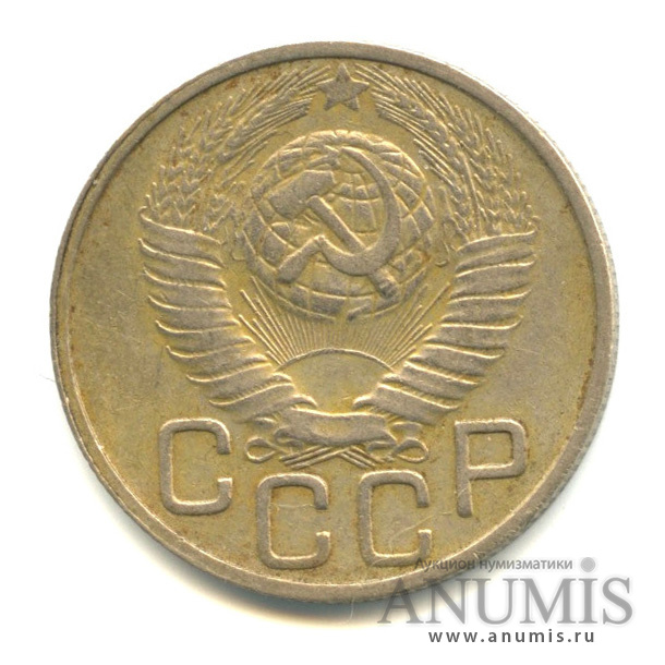 20 копеек 1949 А — Венок 16 лент. л/c: Звезда плоская,л/с-шт.2,о/с-шт.Б,Федорин-82 (л/c: Звезда плоская)