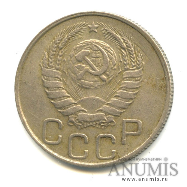 20 копеек 1944 — Венок 11 лент