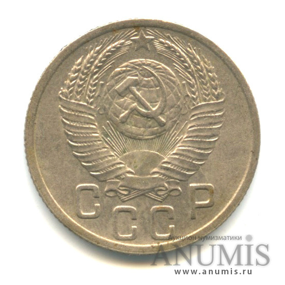 15 копеек 1952 — Венок 16 лент, л/с-шт.3.21,о/с-шт.Б, Федорин-116