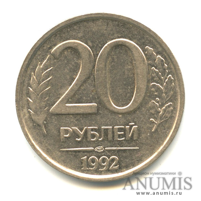 Плюс 20 рублей. Scd2 ЛМД. Монета 20 рублей медведь Беларусь. На каких монетных дворах печатались 20 рублей 1992 ММД. Сколько стоит 20 рублей 1992 года цена в рублях.