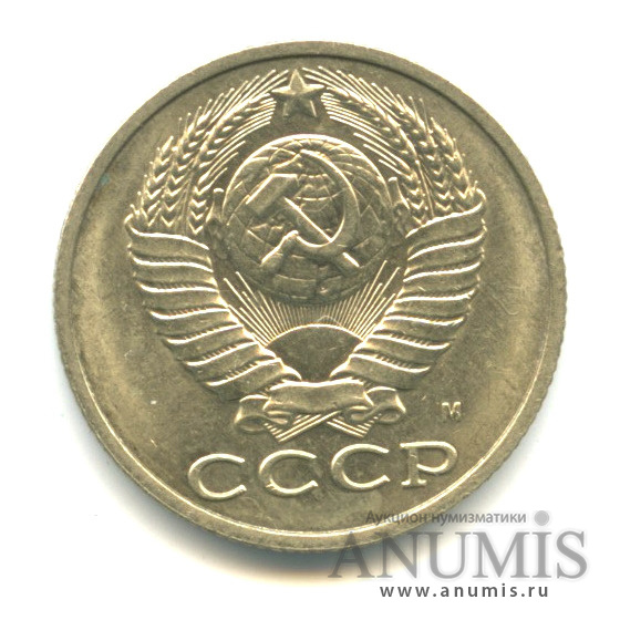 15 копеек 1991 М — Вес выше нормы-2,64 гр