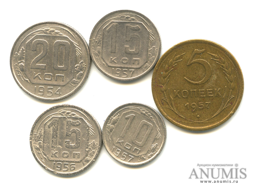Монеты 1954 года стоимость