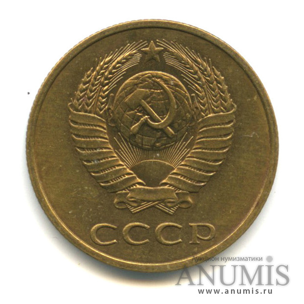 3 копейки 1983 — Вес выше нормы - 3,14 гр