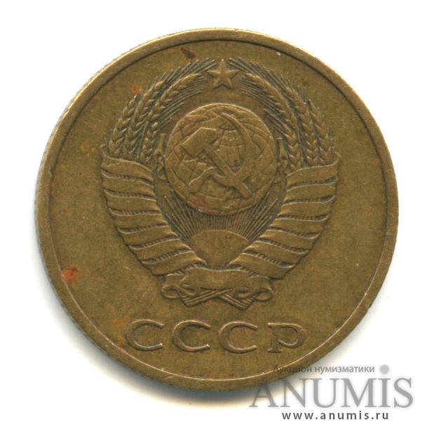 3 копейки 1981 — Вес выше нормы - 3,19 гр