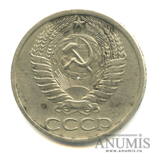 50 копеек 1973