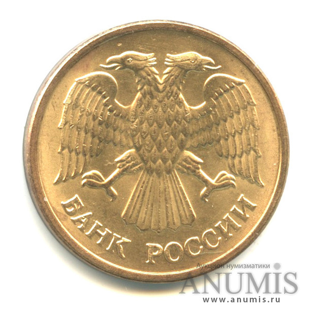 5 рублей 1992 ММД