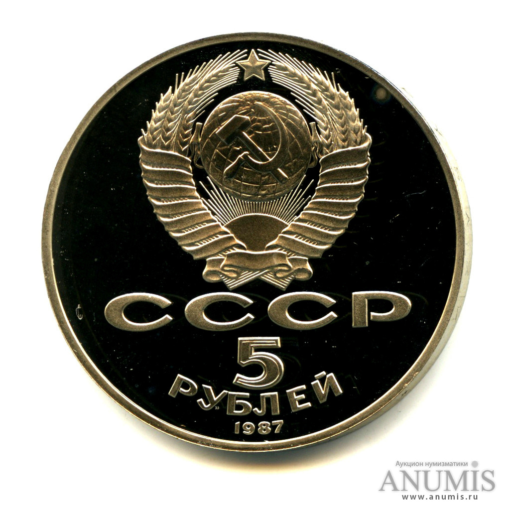 5 рублей 1987 — Владимир Ленин - организатор Революции