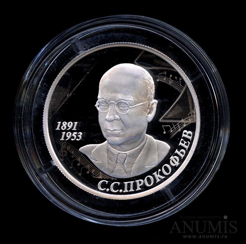 2 рубля 2016 ММД — Композитор С. С. Прокофьев, к 125-летию со дня рождения (23.04.1891) - монета в капсуле с сертификатом