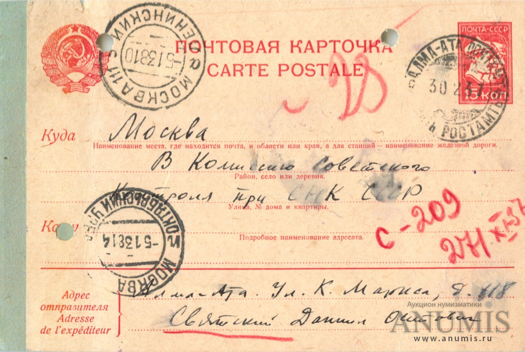Карточка письма. 1937 Год СССР. Письма советские 1937 год. Карточка для письма.