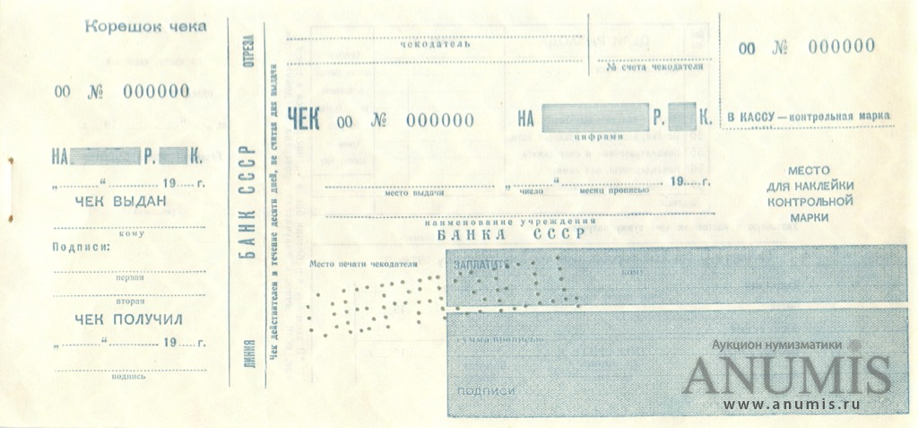 Банковский чек образец