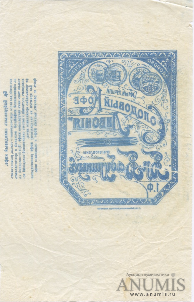 Этикетка «Солодовый кофе „Ливония“». Российская Империя. Лот №3676 ...