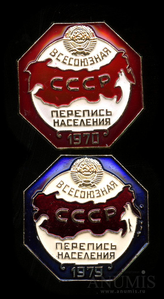 Перепись населения 1970