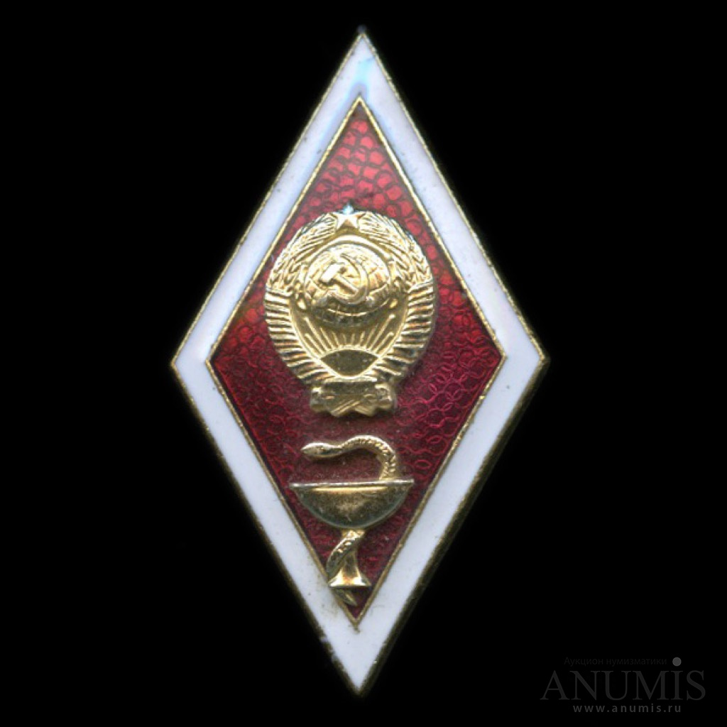 Купить Знак Харьковский Медицинский Институт