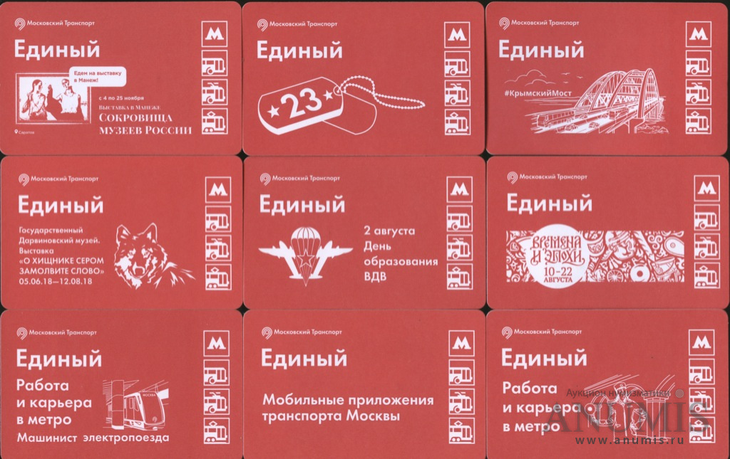 Карта мир проезд в метро москва