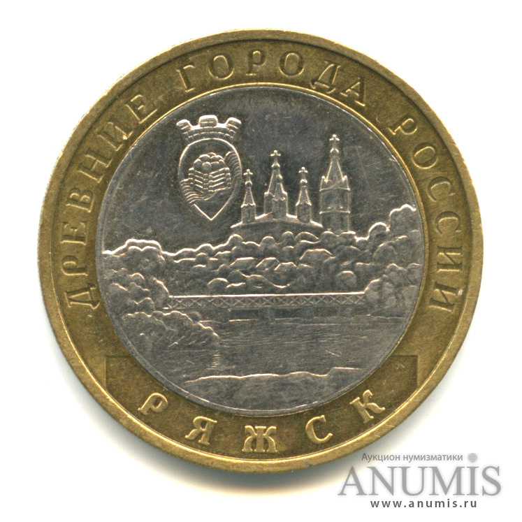 10 рублей 2004 ММД — Ряжск
