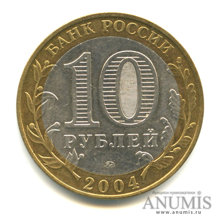 10 рублей 2004 ММД — Ряжск