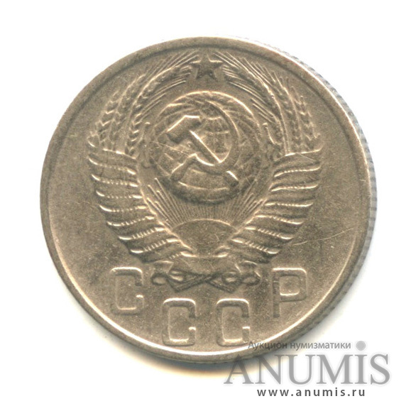 15 копеек 1956 — Венок 16 лент