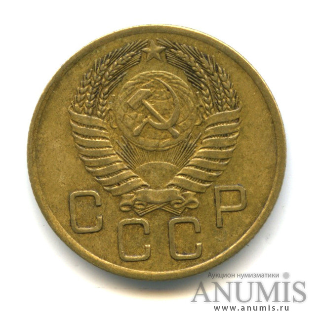 3 копейки 1955 — Венок 16 лент